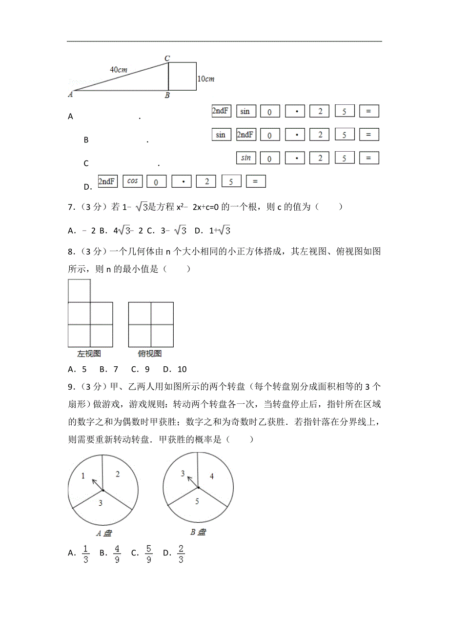 最新中考数学试卷 (269)_第2页