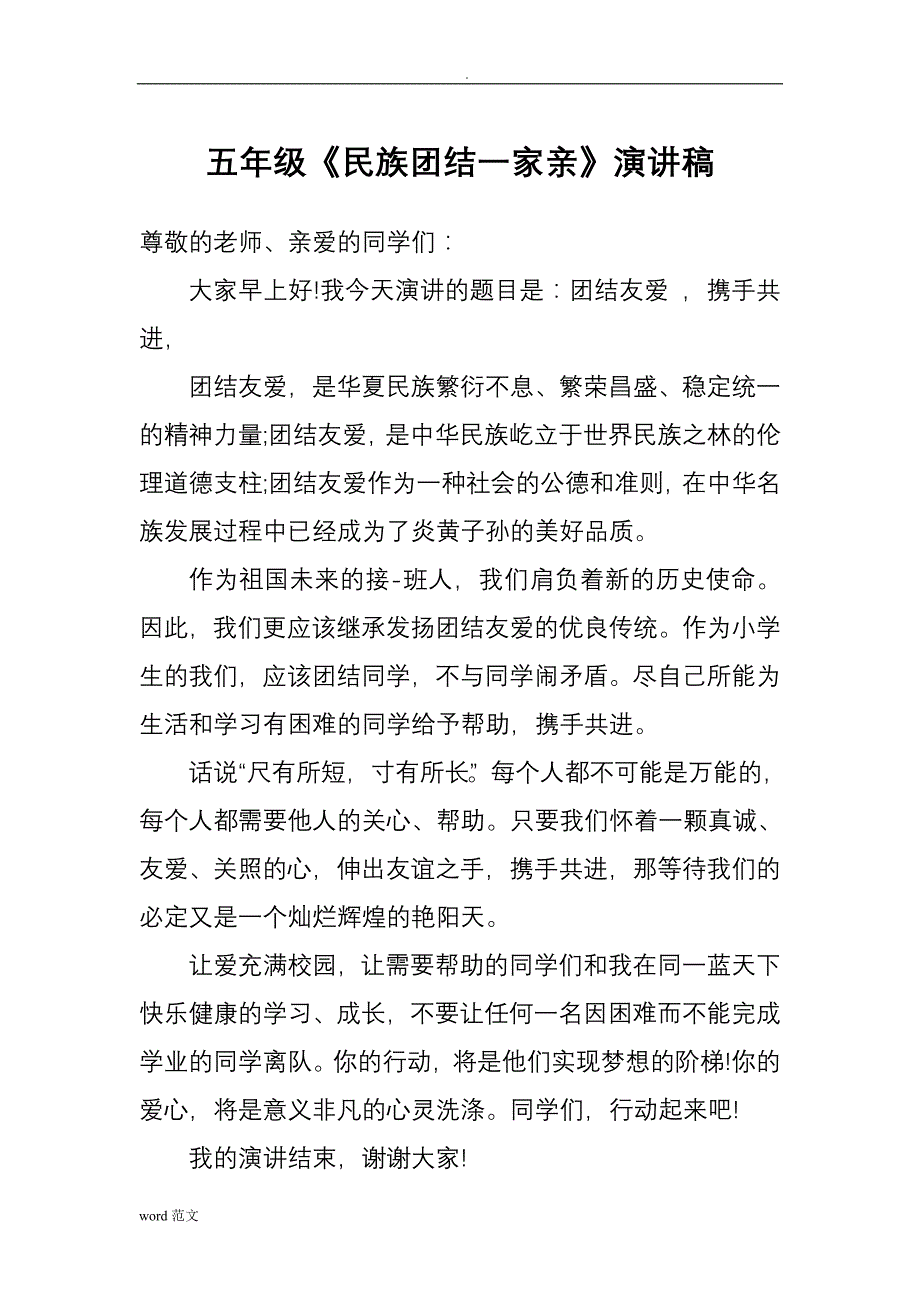 民族团结一家亲资料_第1页