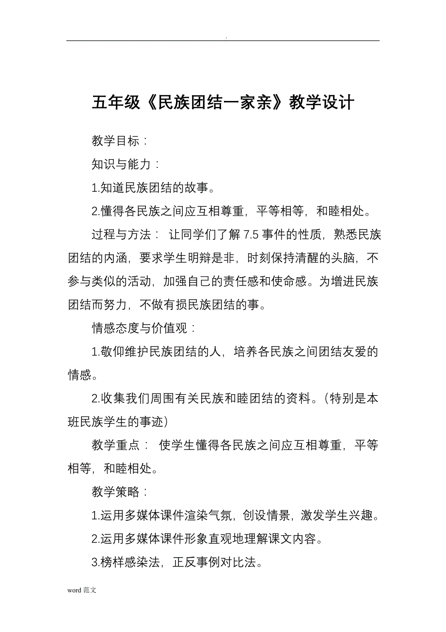 民族团结一家亲资料_第4页