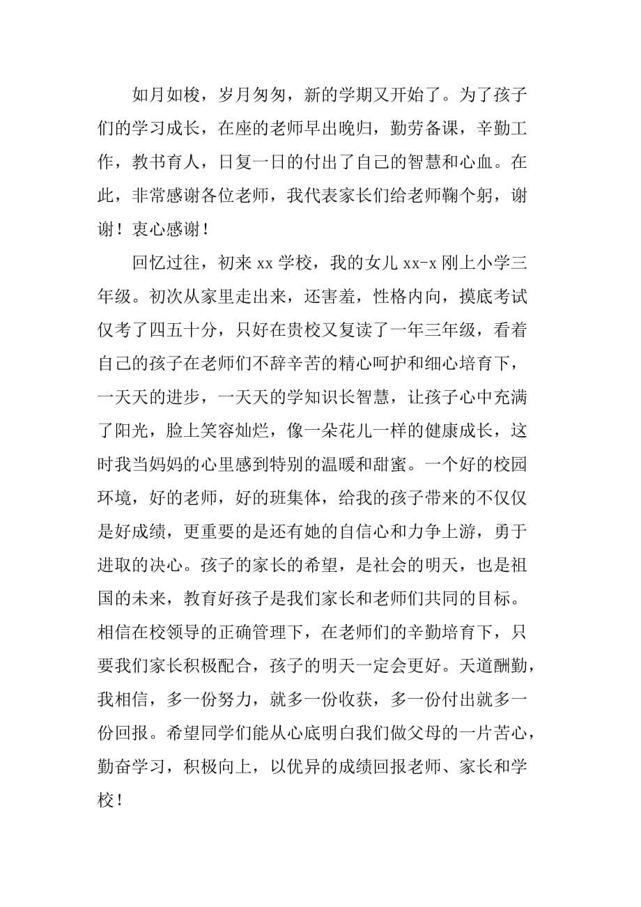 表彰大会家长发言稿_第5页