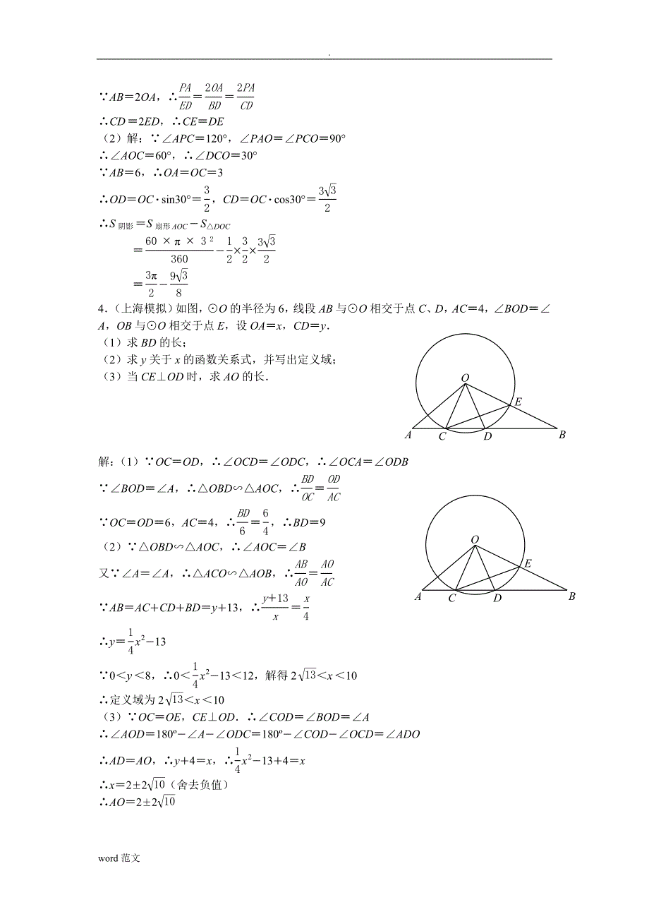 圆二次函数难度题(含答案)_第3页