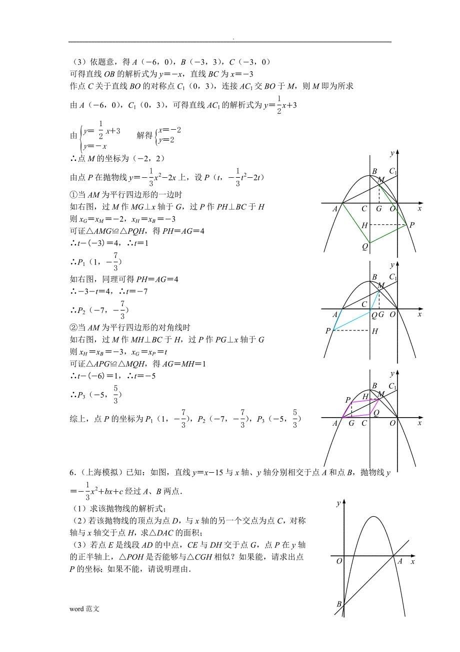 圆二次函数难度题(含答案)_第5页