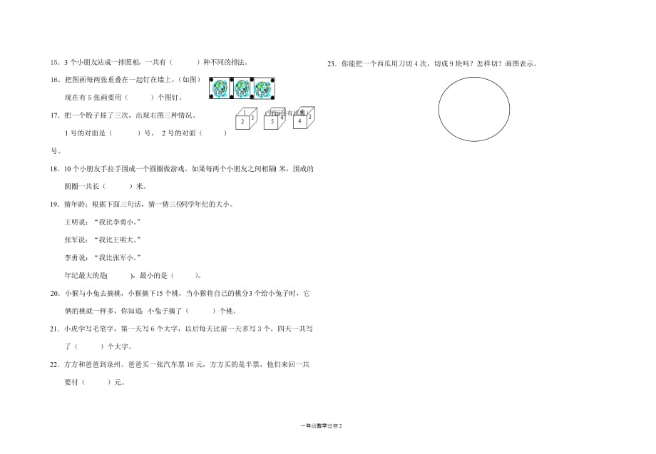 小学一年级趣味数学竞赛试卷_第2页