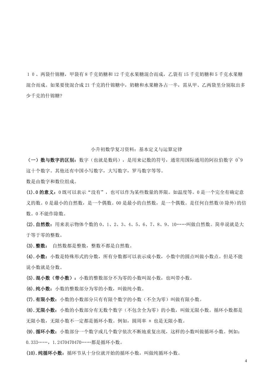 【常耕不辍】小升初数学奥数周周练13（无答案）_第4页