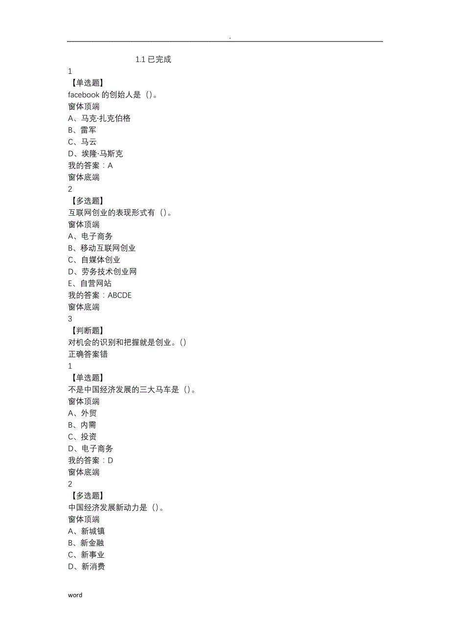 网络创业理论实践全部答案_第1页