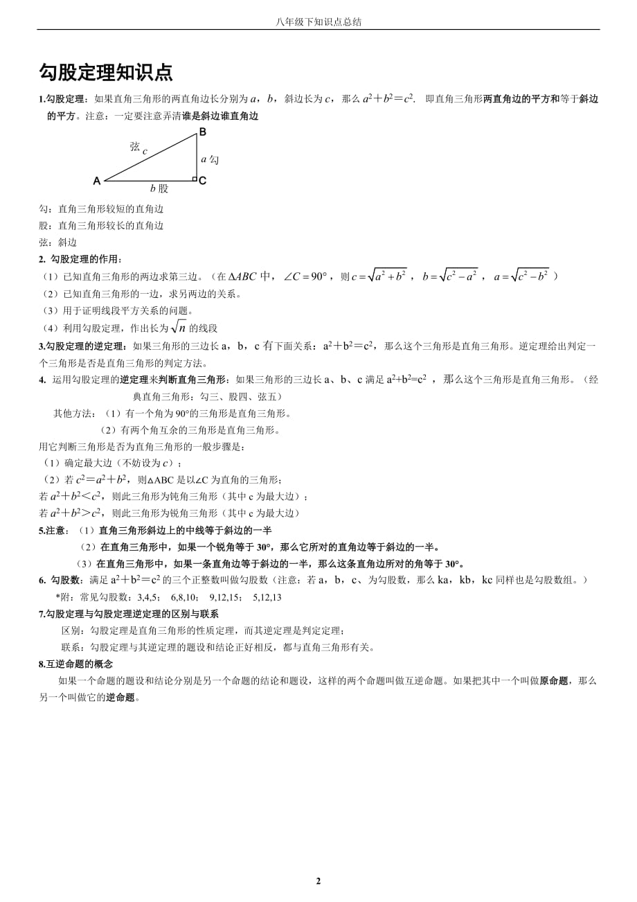 初中人教版数学八年级下知识点总结_第2页