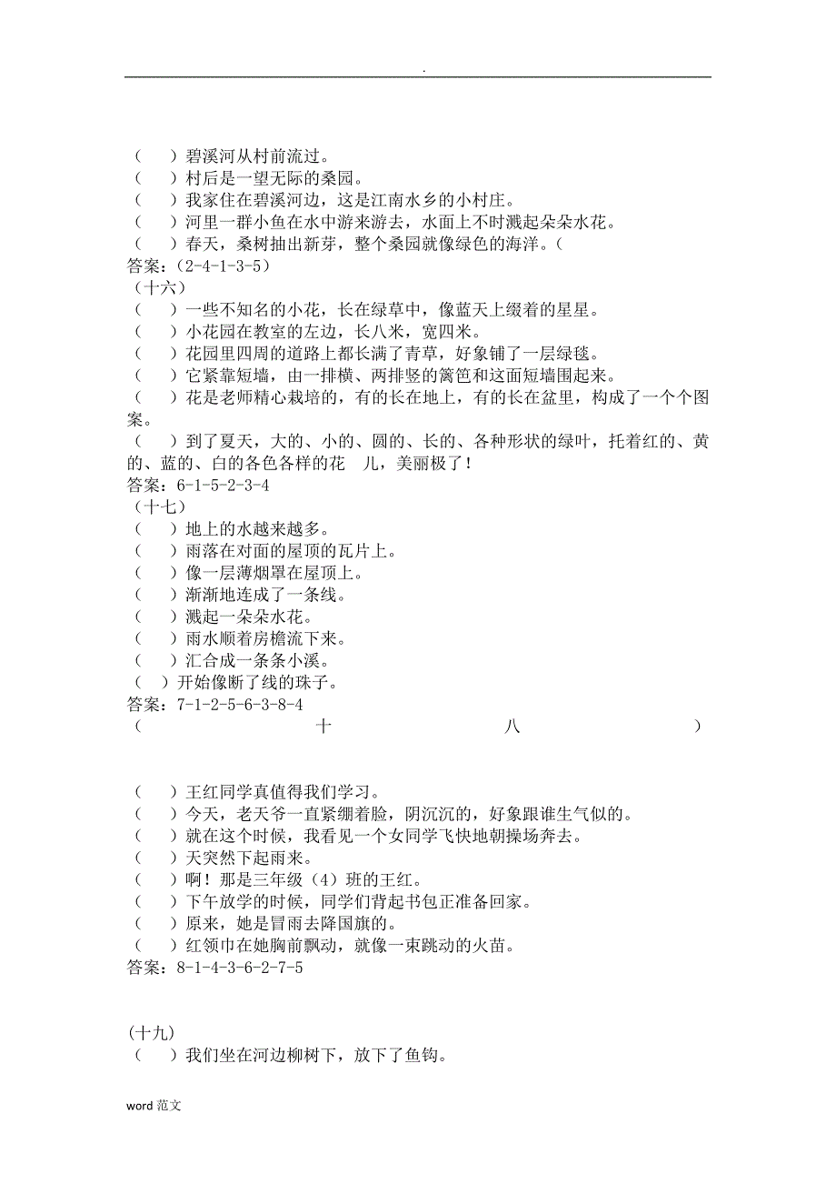 小学六年级语文句子排序训练题参考答案_第4页