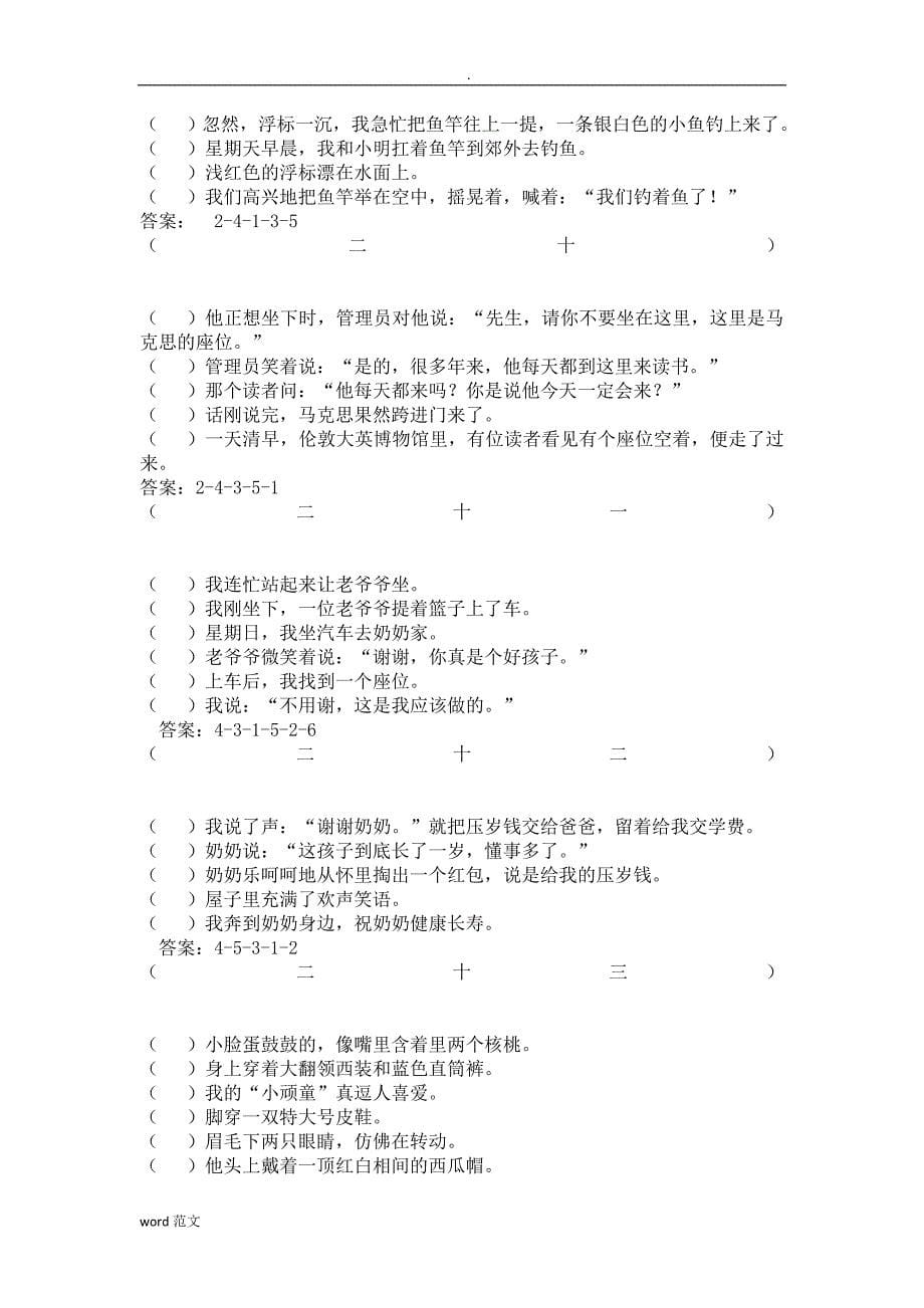 小学六年级语文句子排序训练题参考答案_第5页