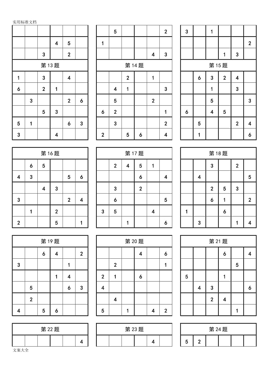 小学入门数独00题(简单)_第2页