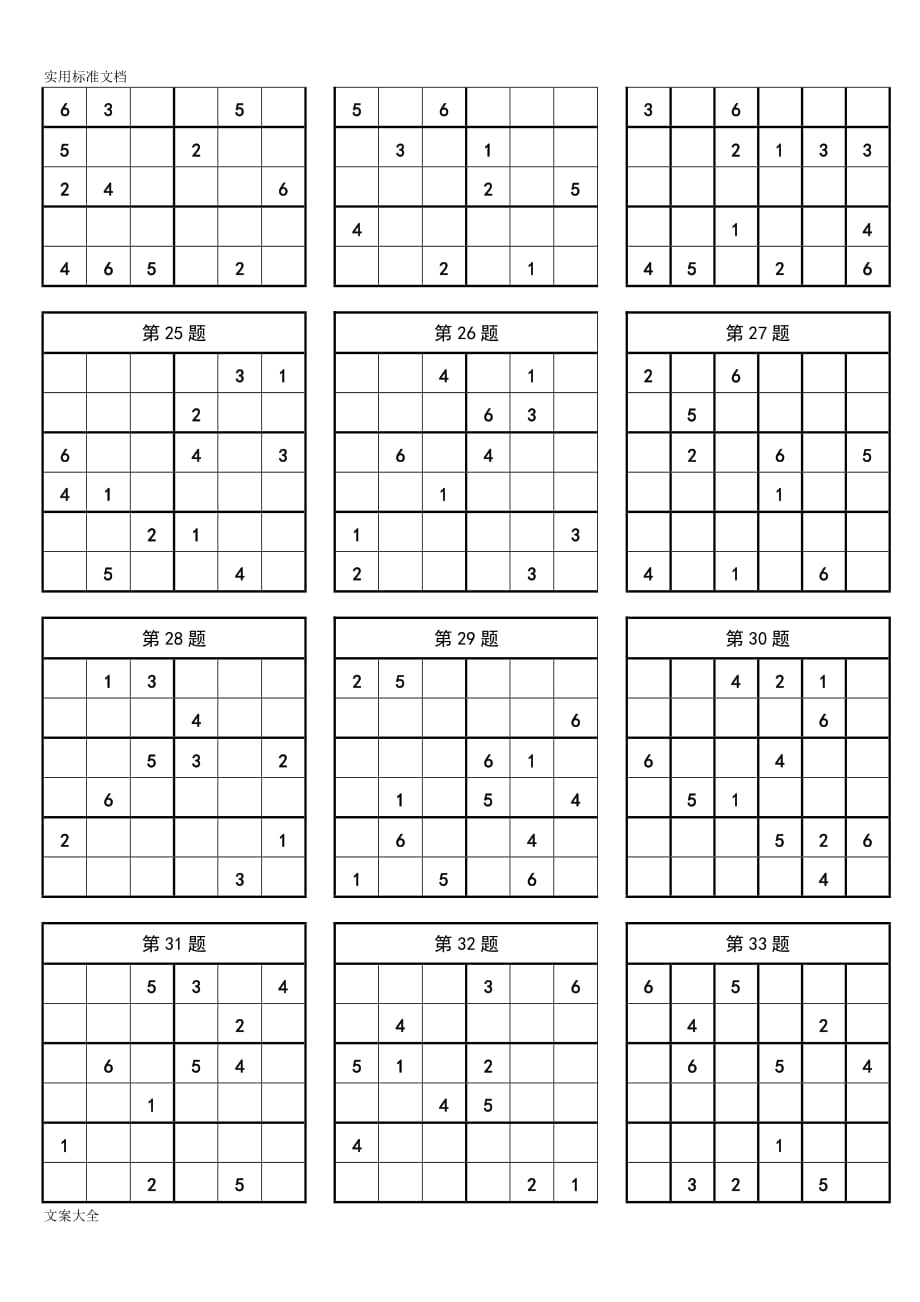 小学入门数独00题(简单)_第3页