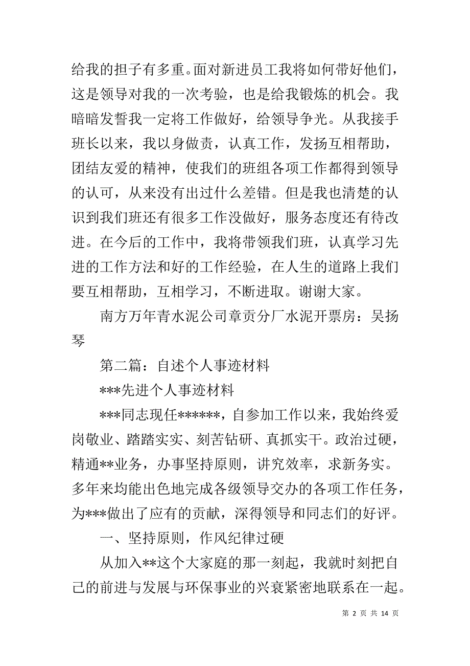 自述个人先进事迹材料_第2页