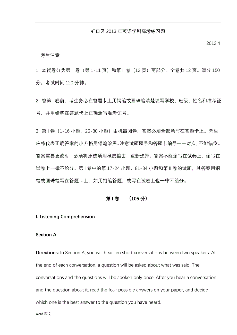 上海市虹口区20年高考二模英语试题_第1页