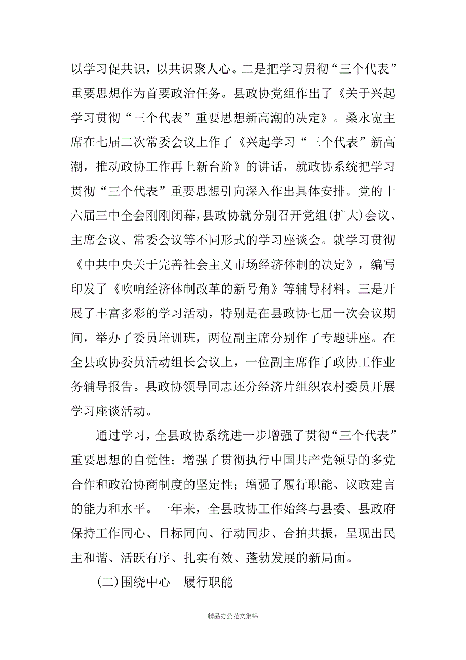 霍邱县第七届委员会常务委员会工作报告_第2页