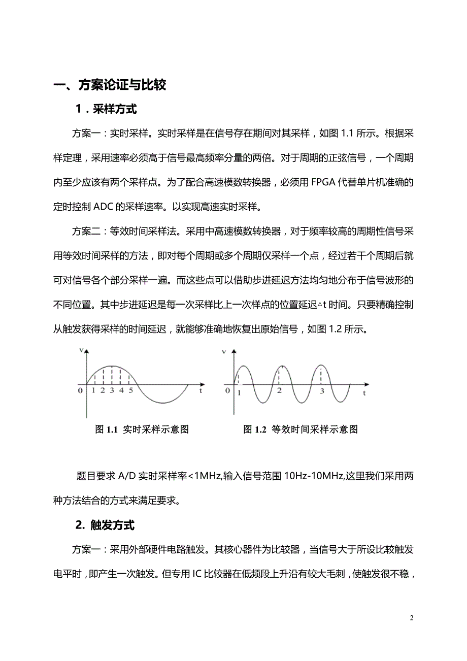 大赛报告——数字示波器_第2页