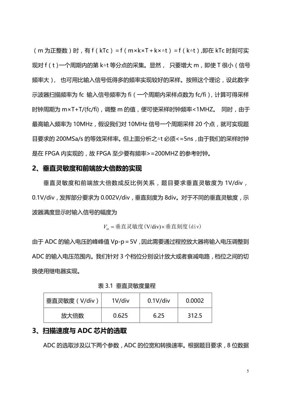 大赛报告——数字示波器_第5页