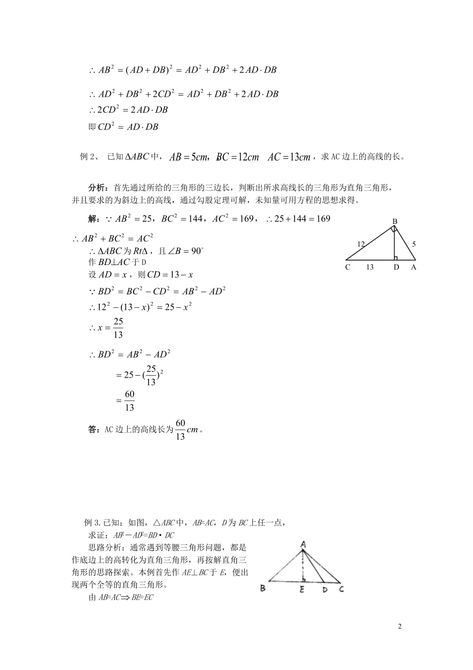 【常耕不辍】八年级数学上册第一章勾股定理1.2一定是直角三角形吗学案新版北师大版20190712216_第2页