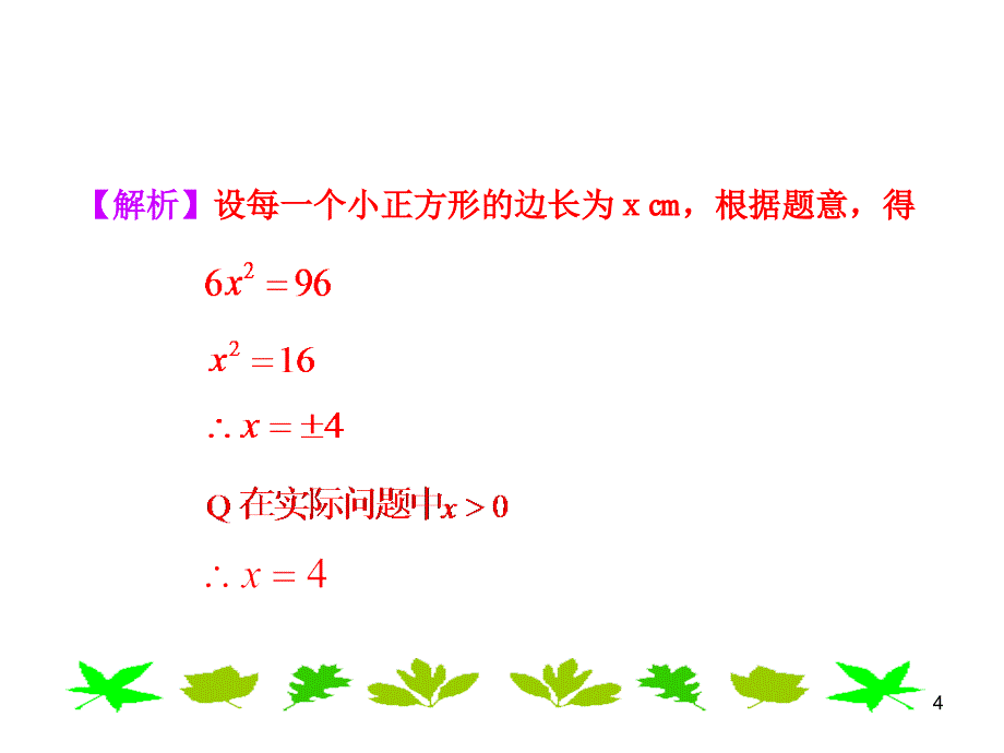 初中数学教学课件：21.2.1配方法(第1课时)(人教版九年级上)_第4页