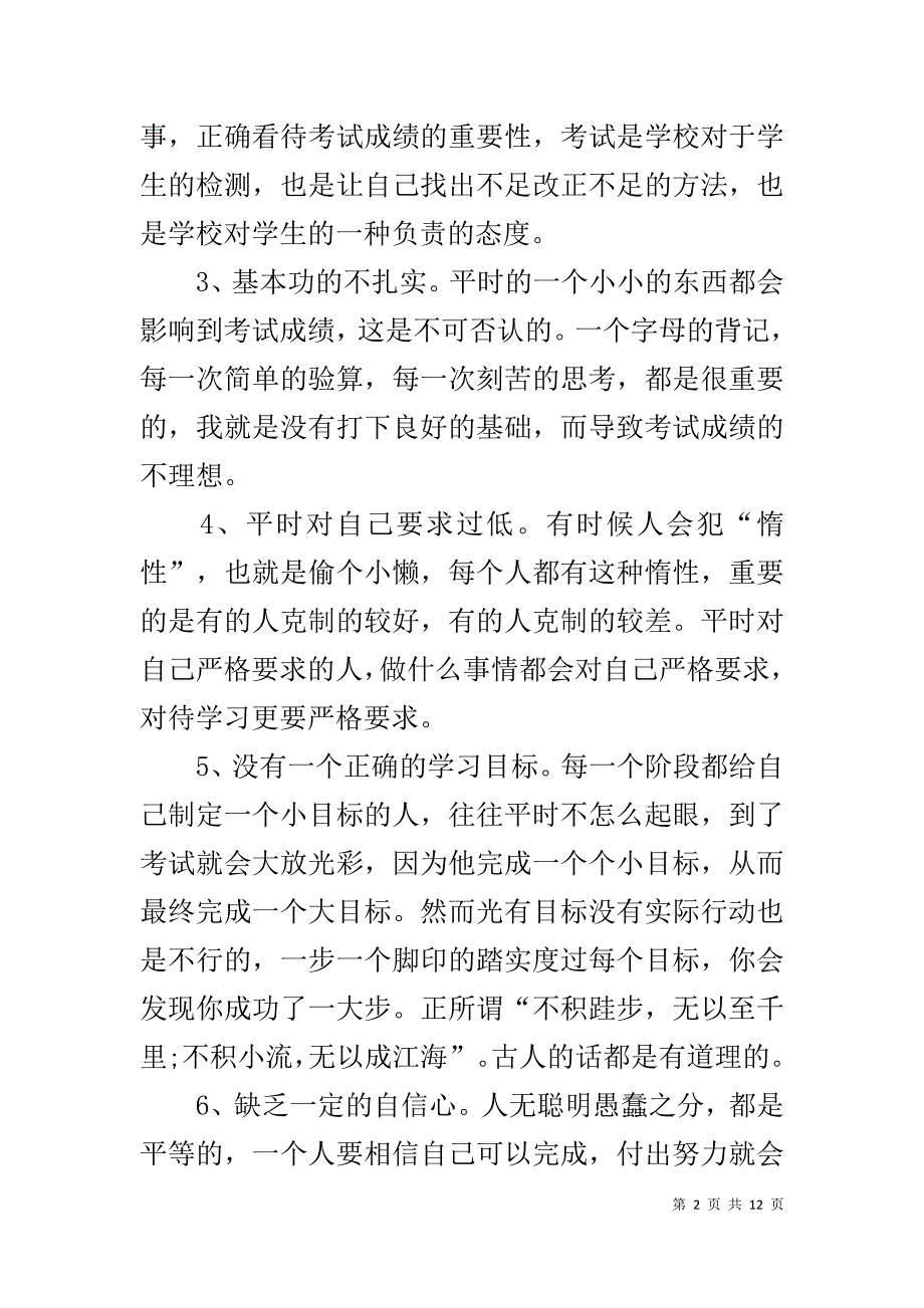 语文没考好检讨书1_第2页