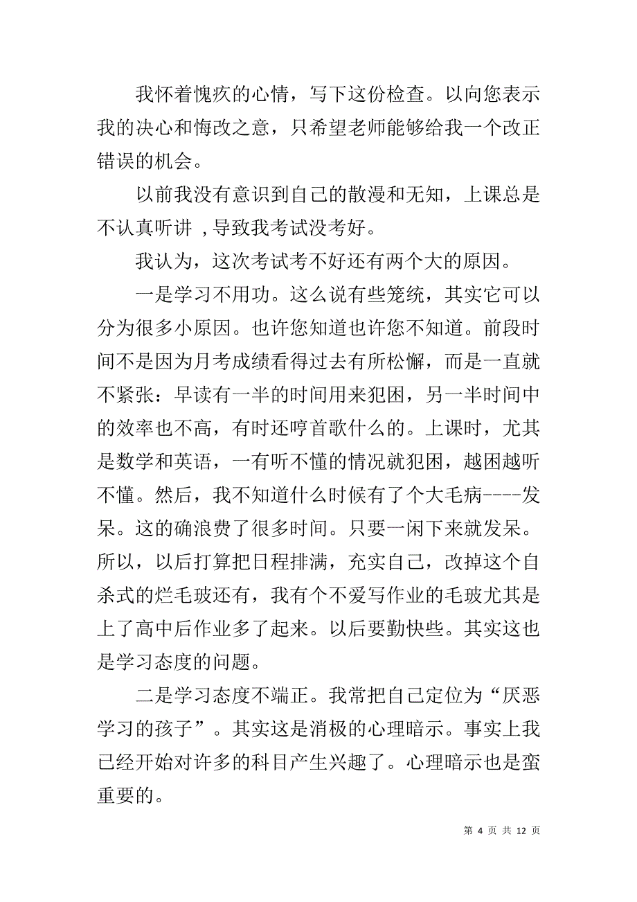 语文没考好检讨书1_第4页