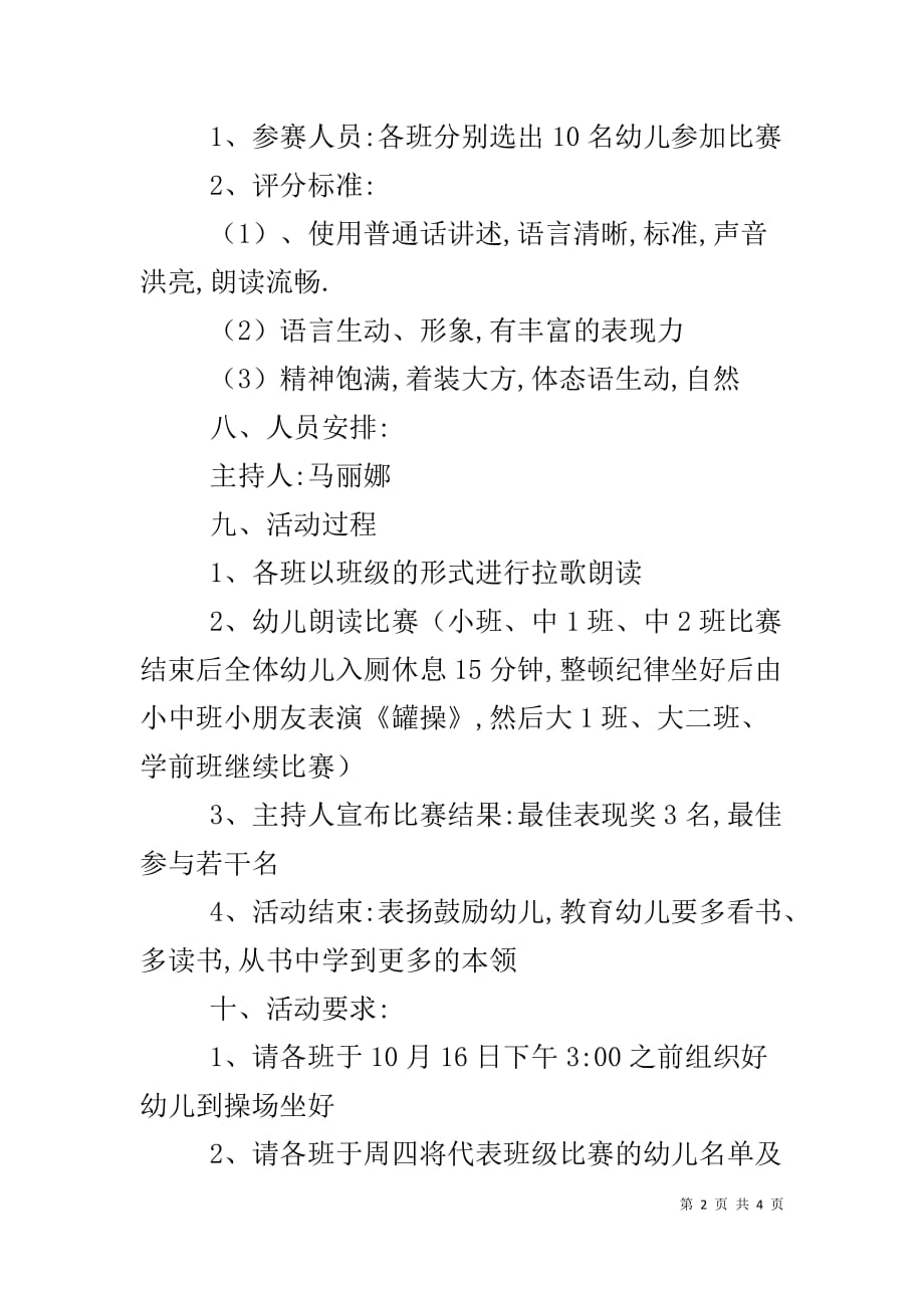 适合幼儿朗诵的诗歌 [幼儿诗歌朗读比赛活动策划及总结]_第2页