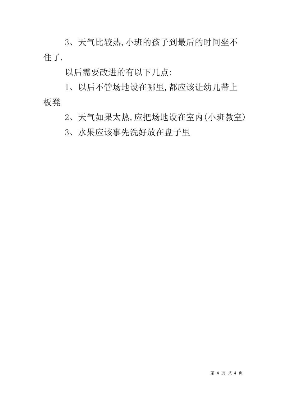 适合幼儿朗诵的诗歌 [幼儿诗歌朗读比赛活动策划及总结]_第4页