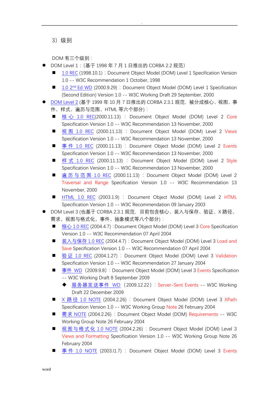 使用DOM解析XML_第3页