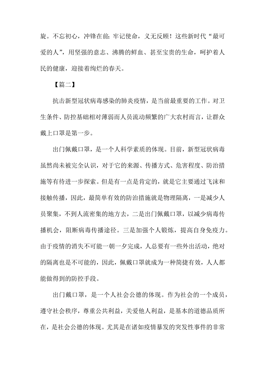 新型冠狀病毒肺炎感想五篇_第3页