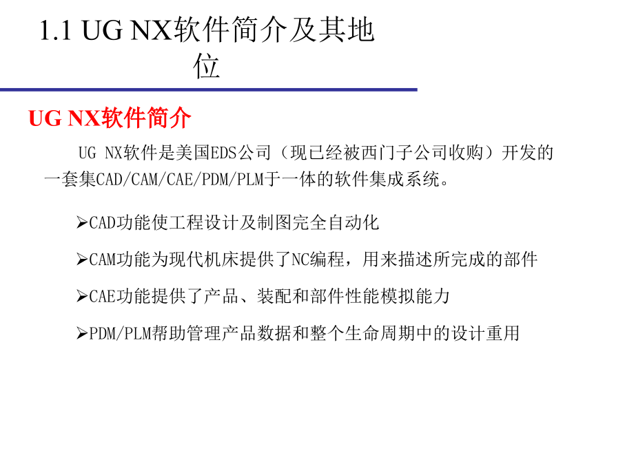 UGNX6.0培训详解教程-上_第3页