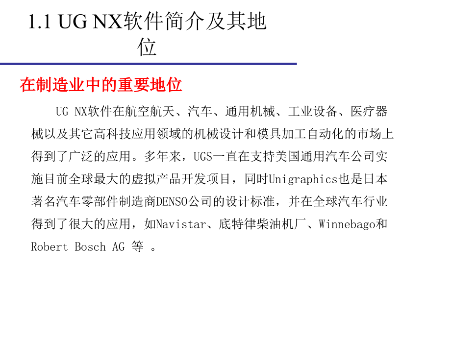 UGNX6.0培训详解教程-上_第4页