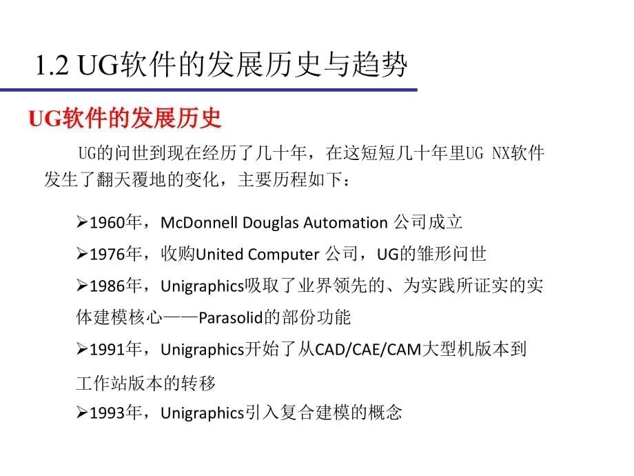 UGNX6.0培训详解教程-上_第5页