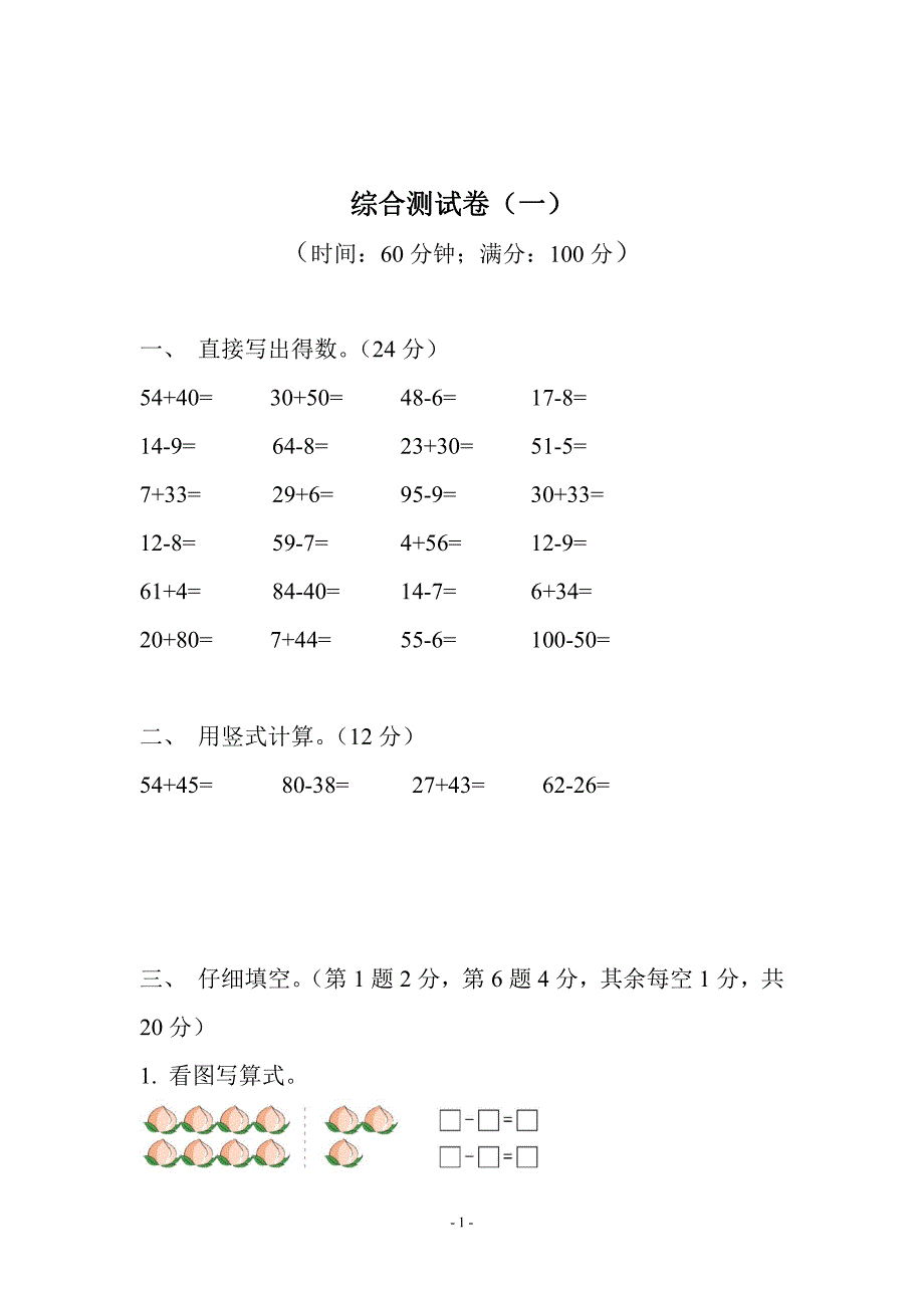 一年级下册数学试题期末综合测试卷（一）含答案_第1页