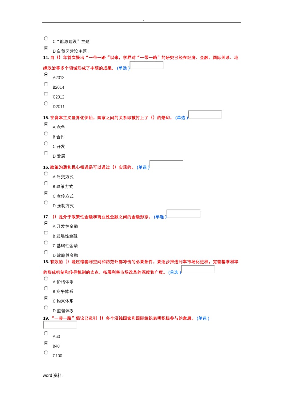 继续教育“一带一路”考试题答案(92分)_第3页