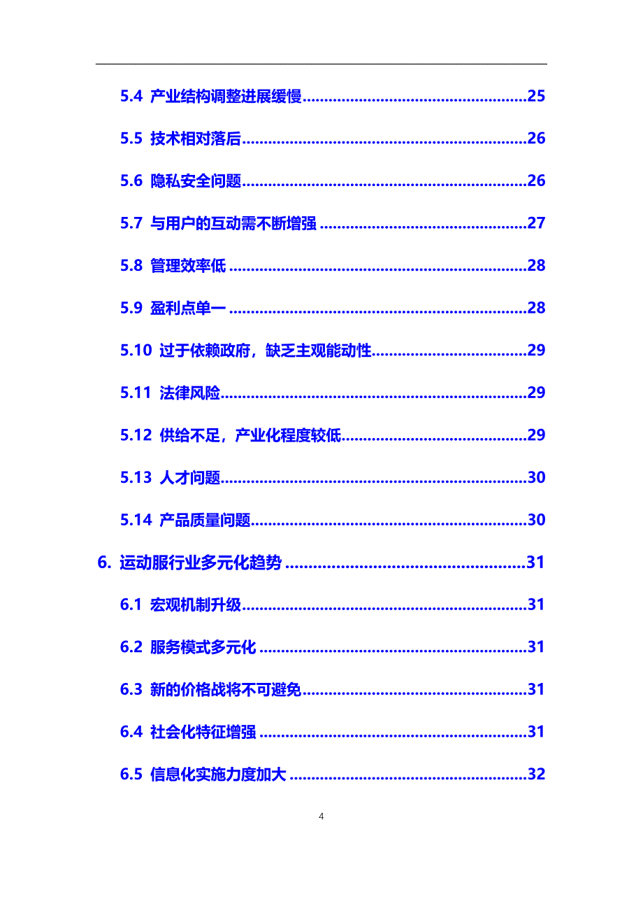 2020年运动服行业市场调研及前景预测报告_第4页