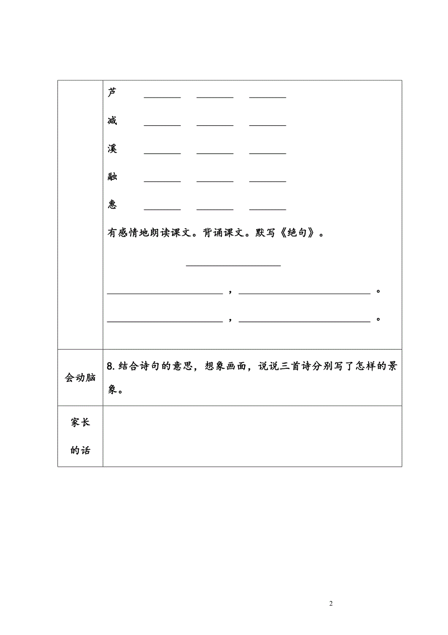 部编版三年级语文下册预习单第1~4课讲义_第2页