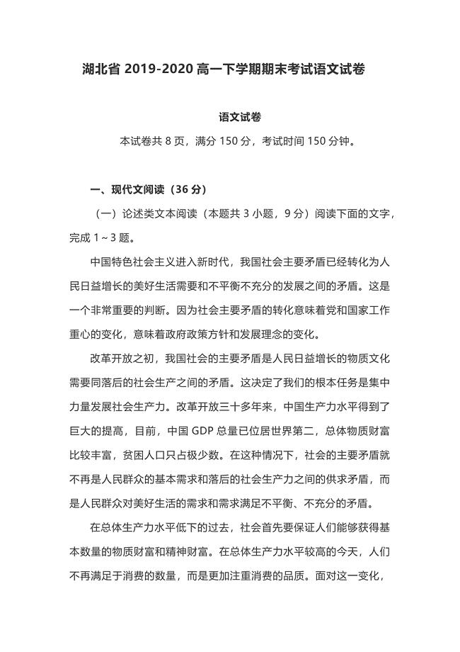 湖北省2019-2020高一下学期期末考试语文试卷