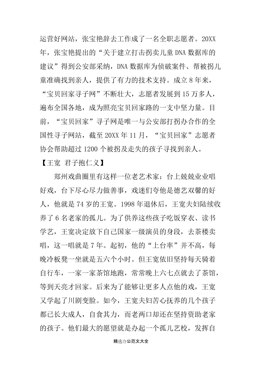 高考：20XX感动中国十大人物事迹材料作文_第2页