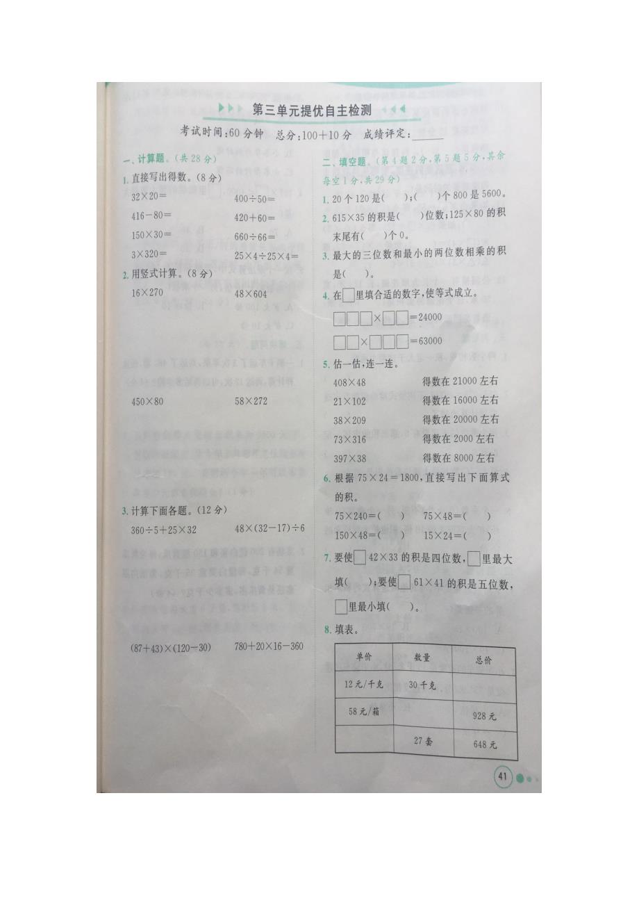 四年级下册数学试题第三单元 三位数乘两位数苏教版_第1页