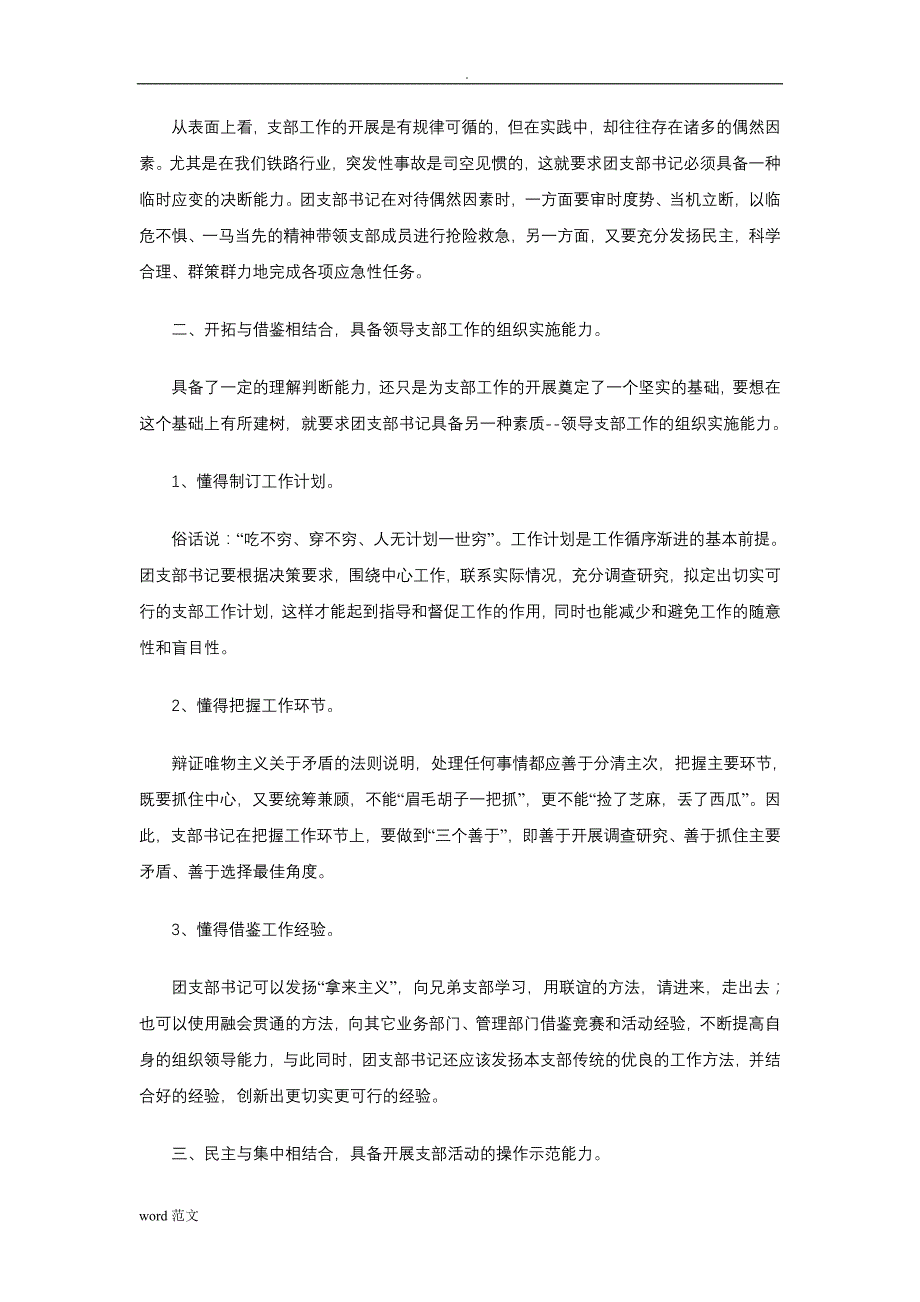 团支书职责如何做好一个团支书_第4页