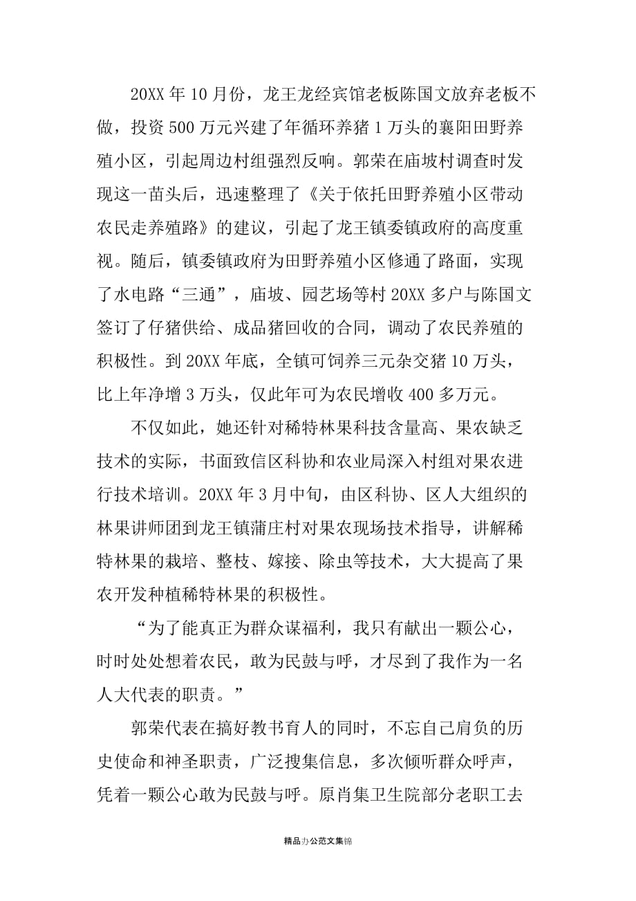 ＸＸ镇中心学校副书记先进事迹材料_第2页