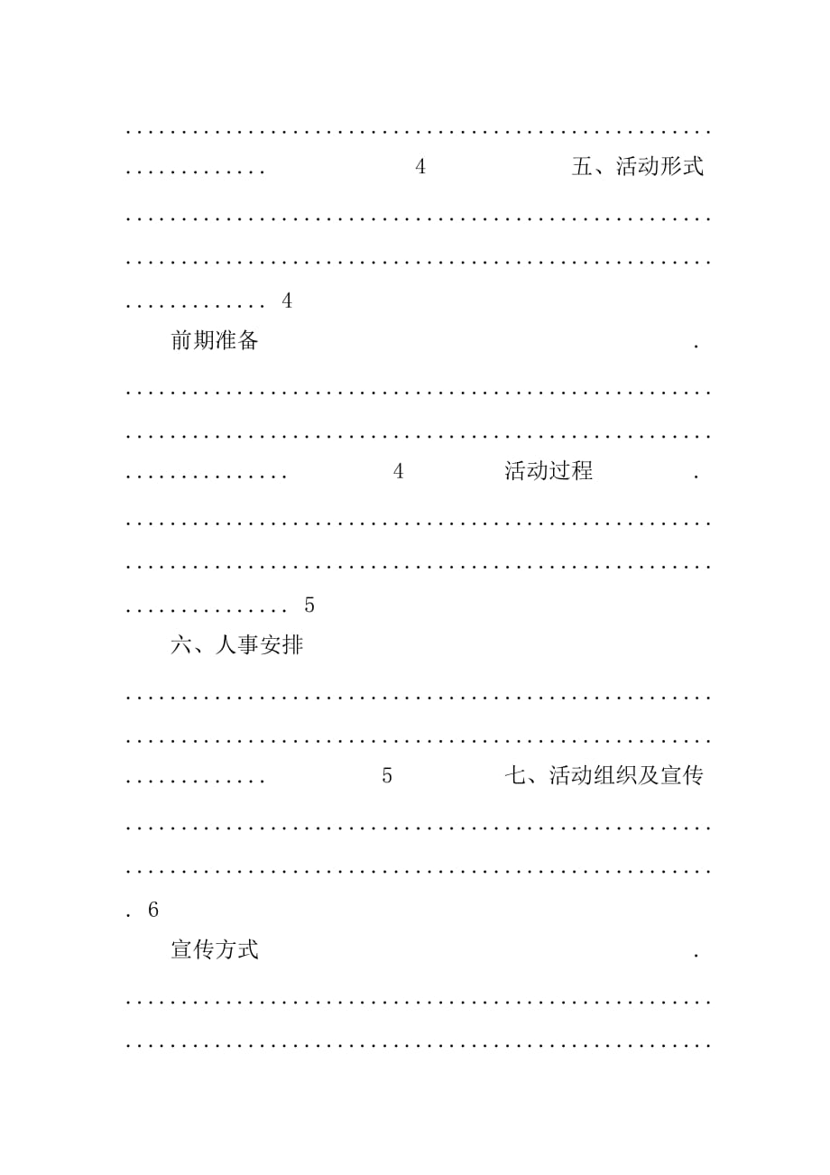 第十六届服饰文化节晚会策划 宿舍文化节晚会主持词1_第2页