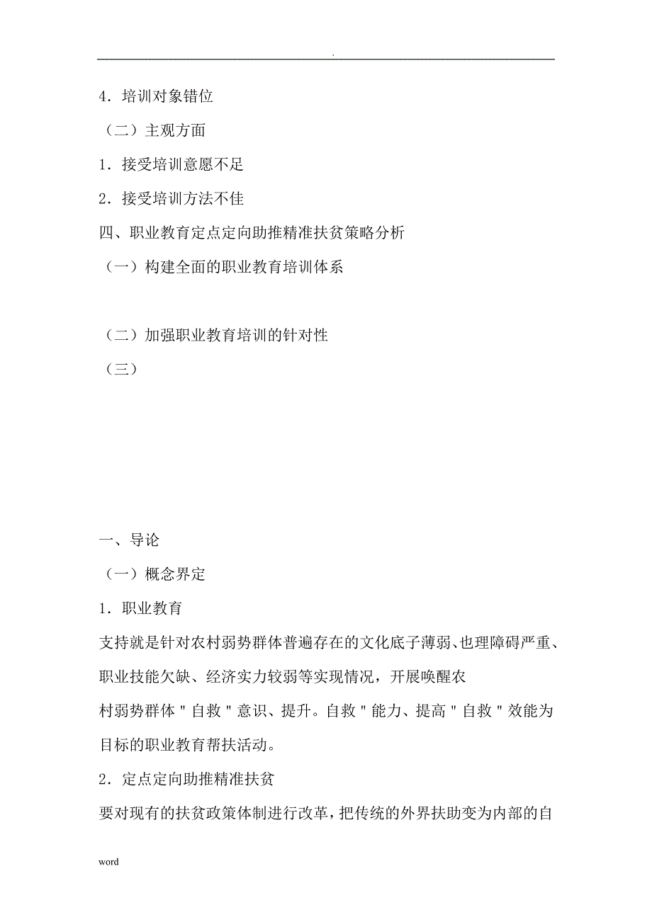 职业教育定点定向助推精准扶贫研究报告_第2页