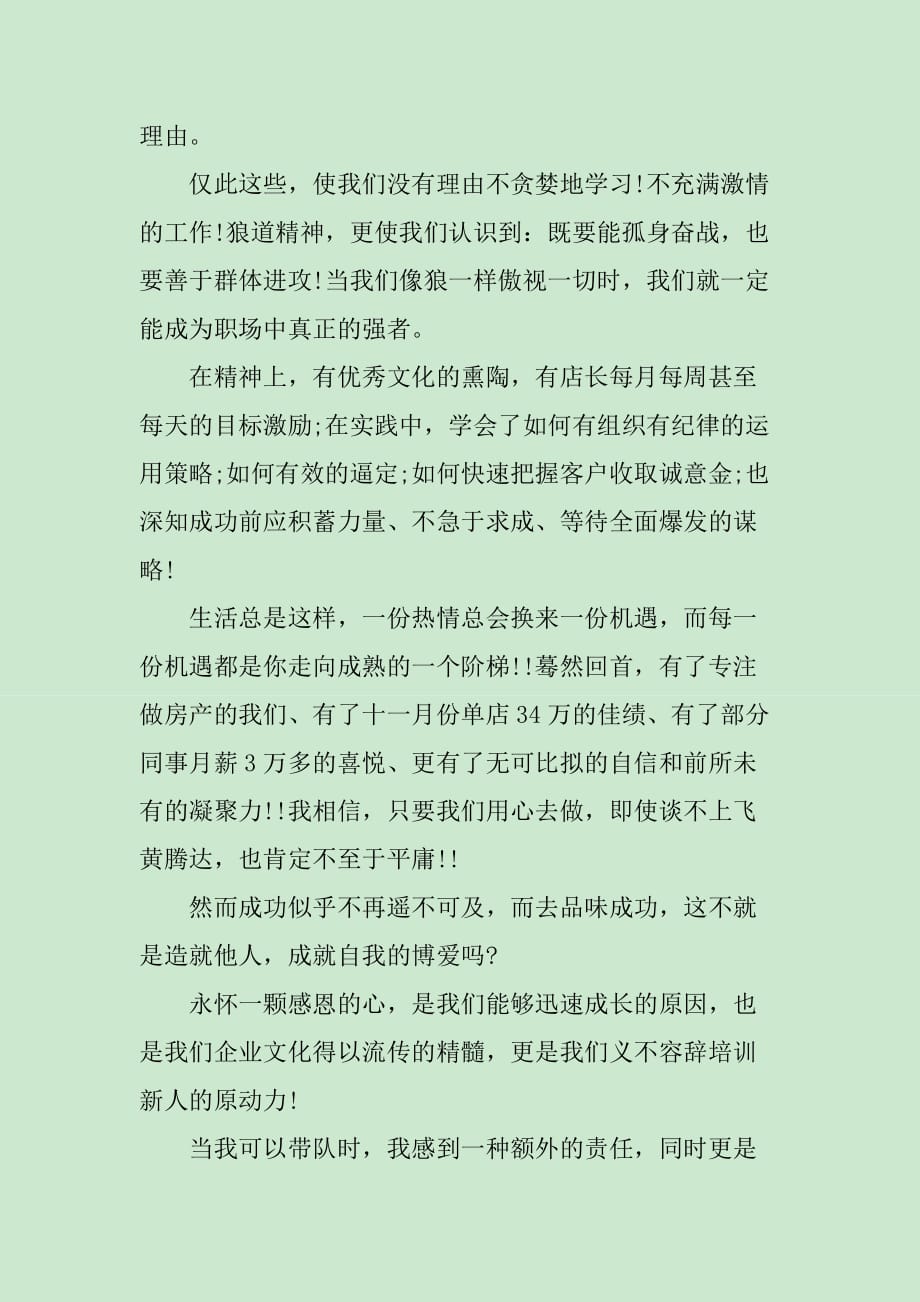 鼠年年会发言稿精选范文_第3页