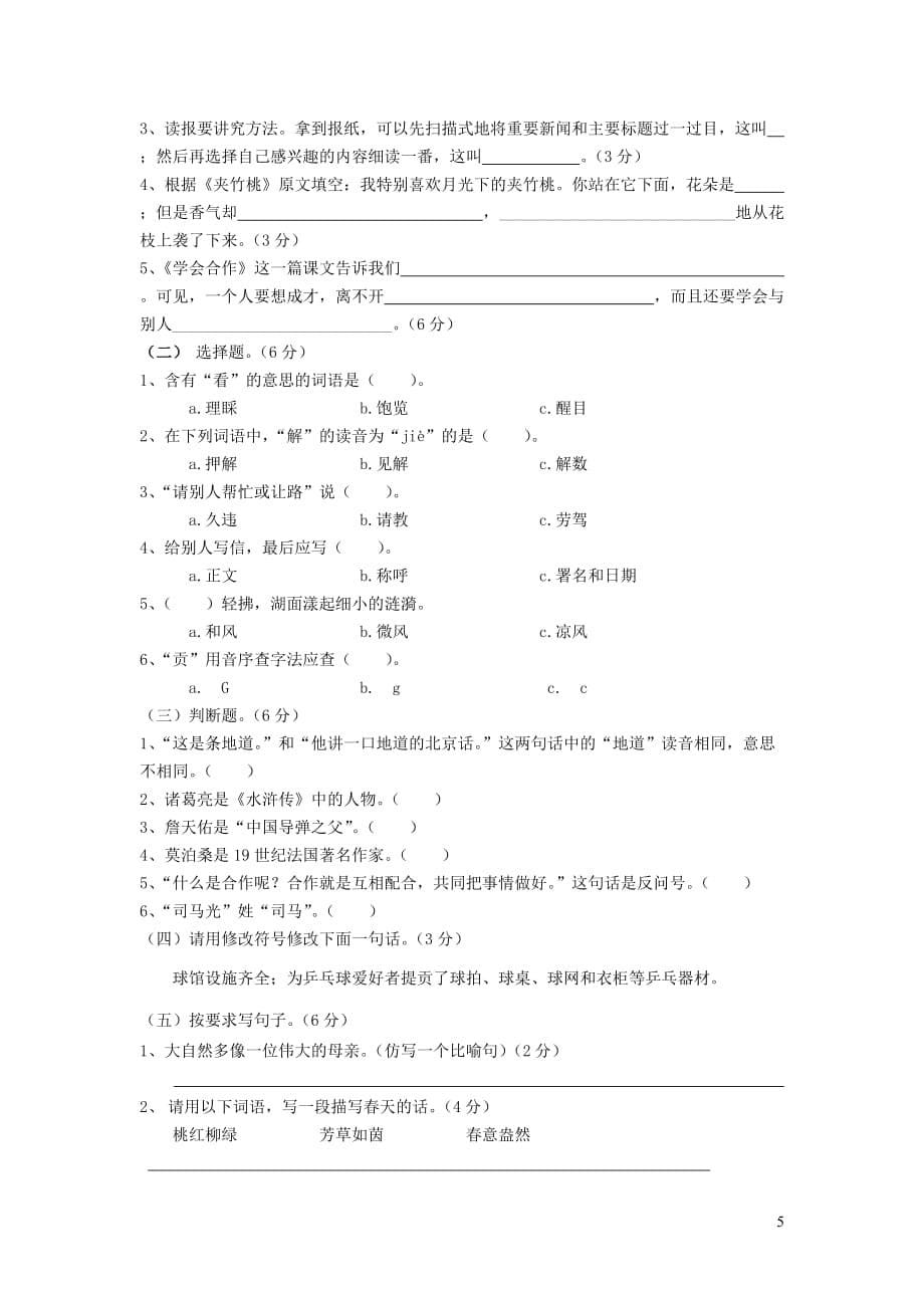 【常耕不辍】六年级语文下学期毕业班基础题强化训练（一）（无答案）苏教版_第5页