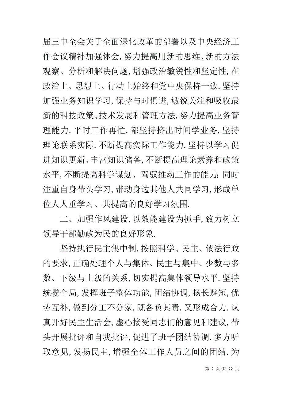 领导干部个人述职述廉报告【20XX年区科技局领导干部述职述廉报告】_第2页