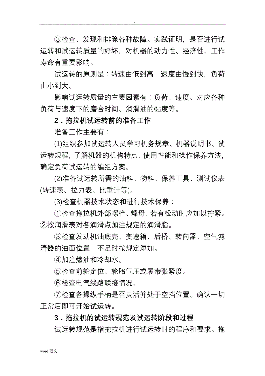 拖拉机的维修保养_第2页