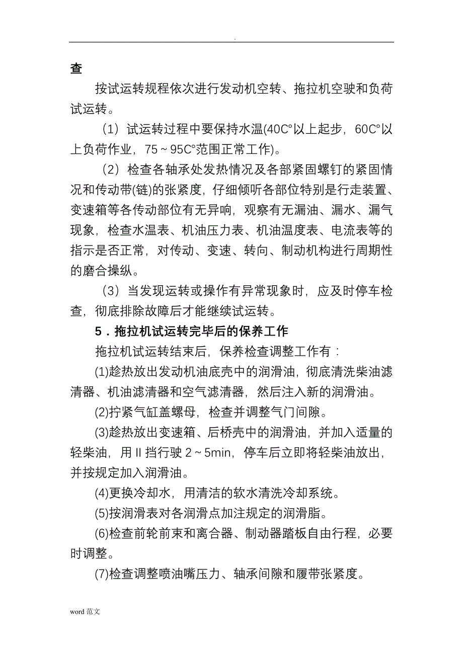 拖拉机的维修保养_第4页