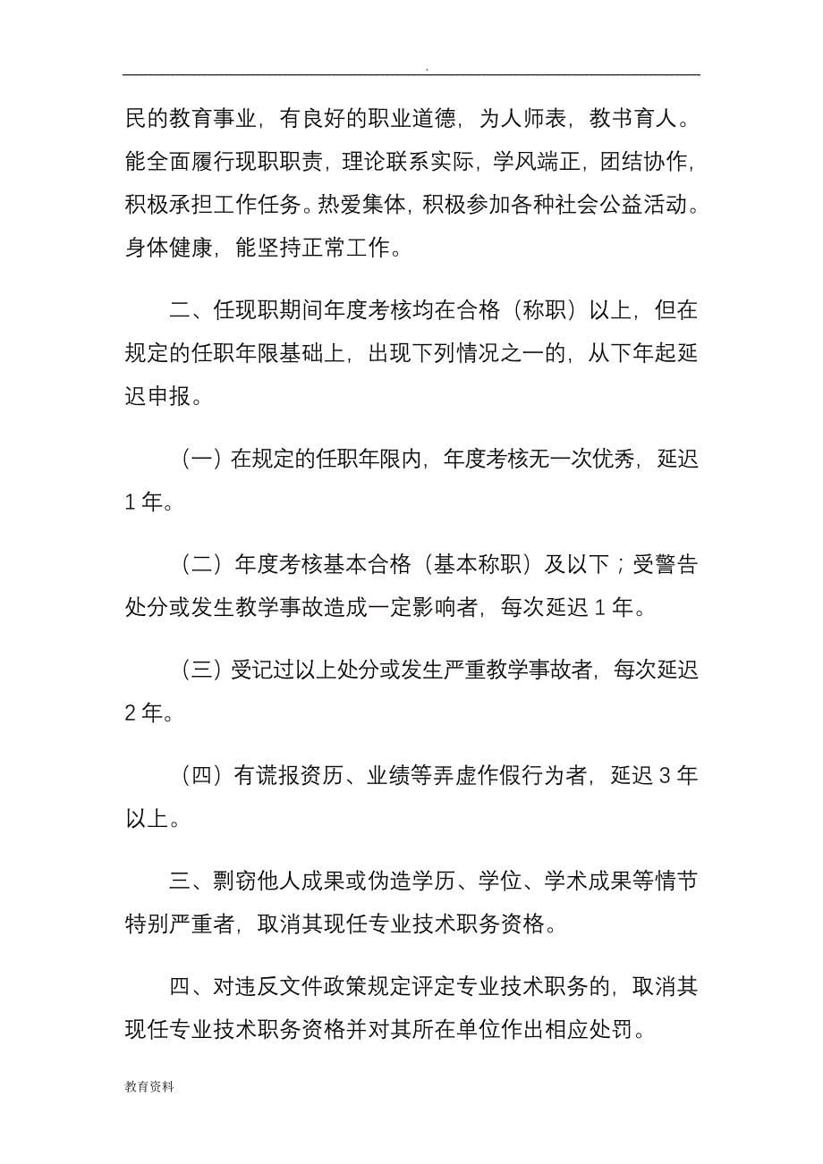 陕西省高等学校教师职务评审_第5页