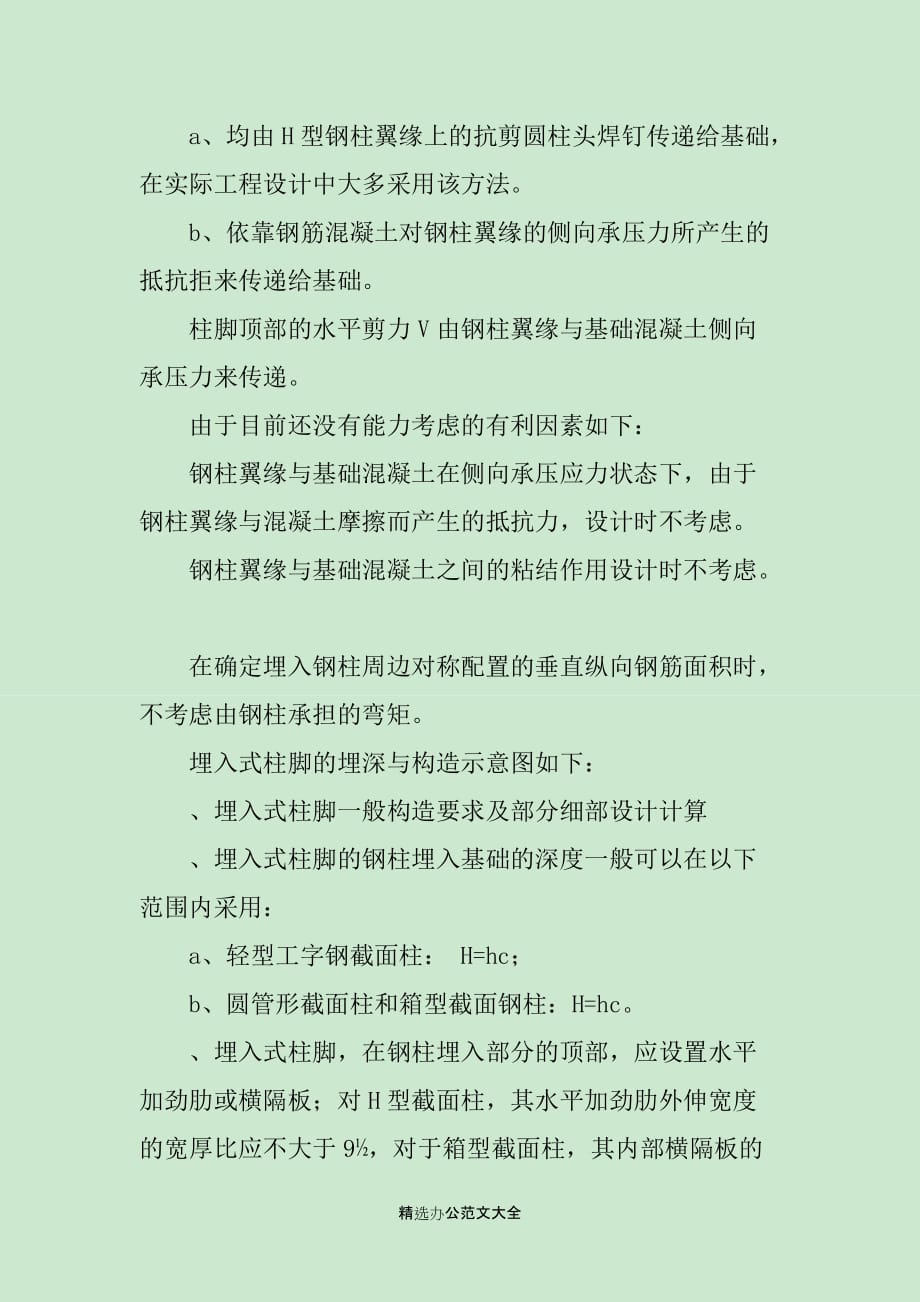 钢结构刚性固定钢柱脚设计方法的总结_第2页