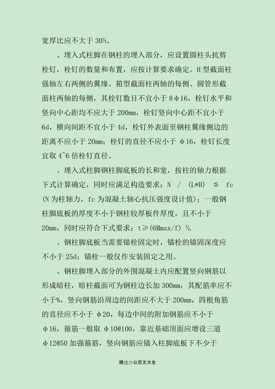 钢结构刚性固定钢柱脚设计方法的总结_第3页