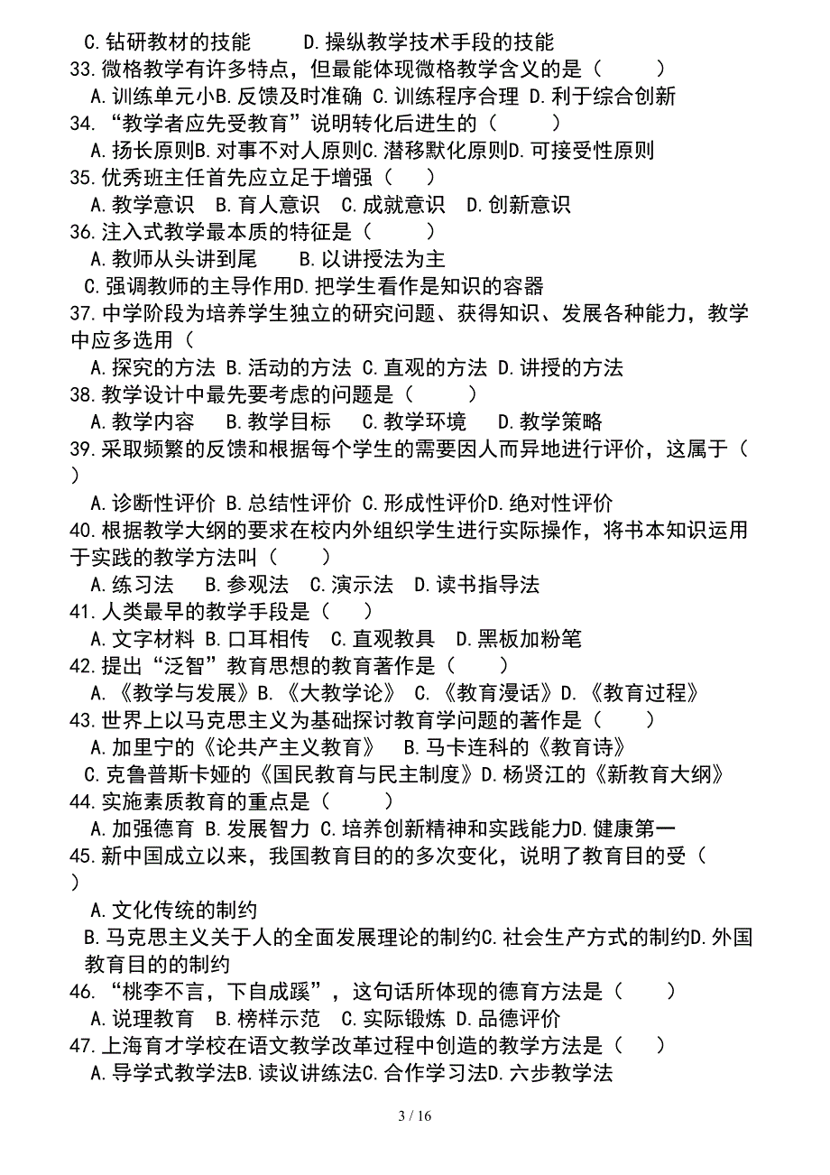 教师招聘考试教育学心理学押题单选个人总结比较详细_第3页